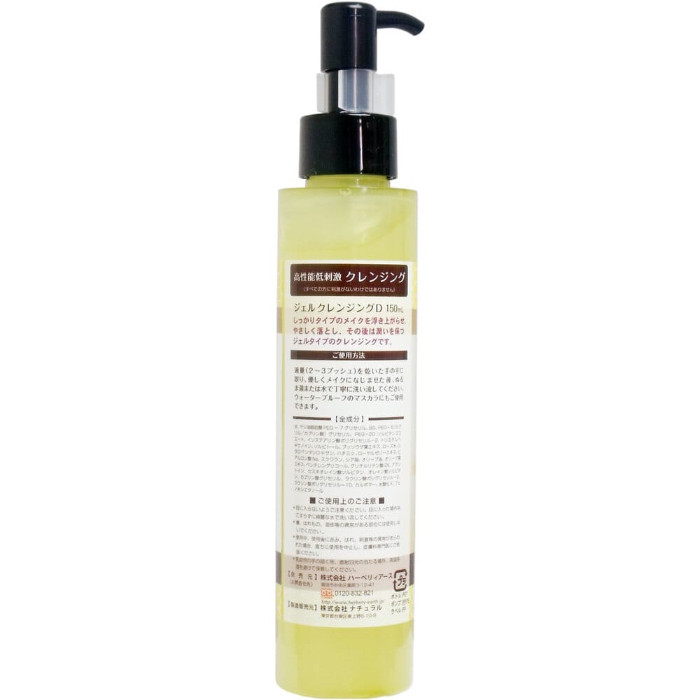 ハーベリィアース ハニージェルクレンジングD 生はちみつクレンジング 150mL 1個(ご注文単位1個)【直送品】