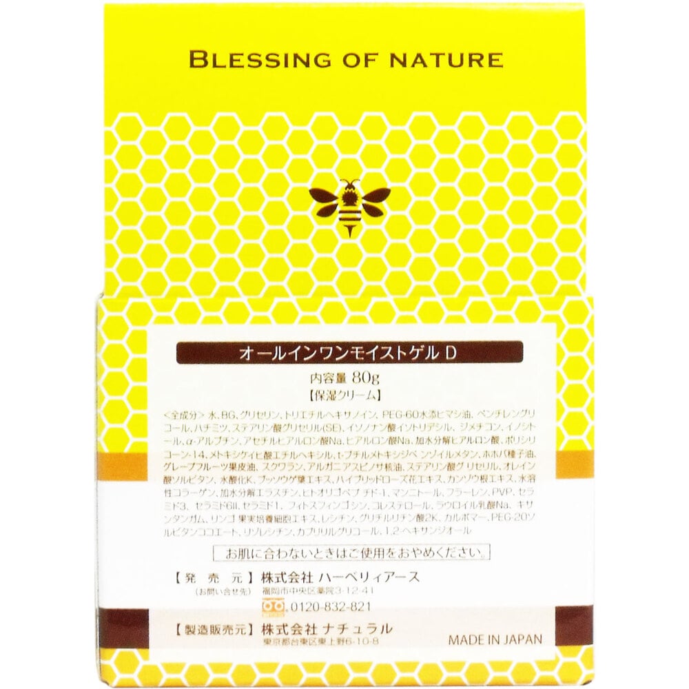 ハーベリィアース オールインワンモイストゲルD 生はちみつ使用 80g 1個(ご注文単位1個)【直送品】