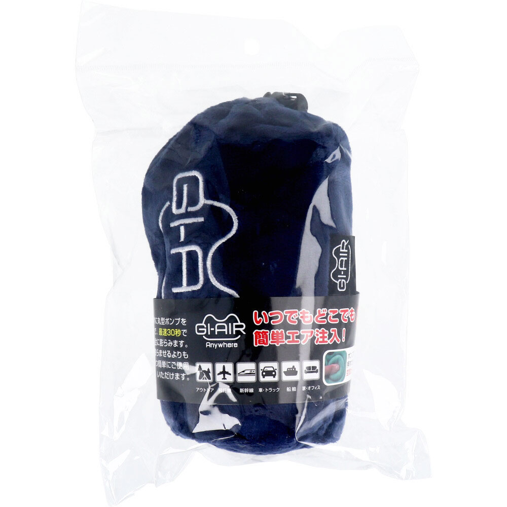 ハイ・キューブ GI-AIR Anywhere ポンプ式ピロー ミッドナイトネイビー HC-041 1個(ご注文単位1個)【直送品】