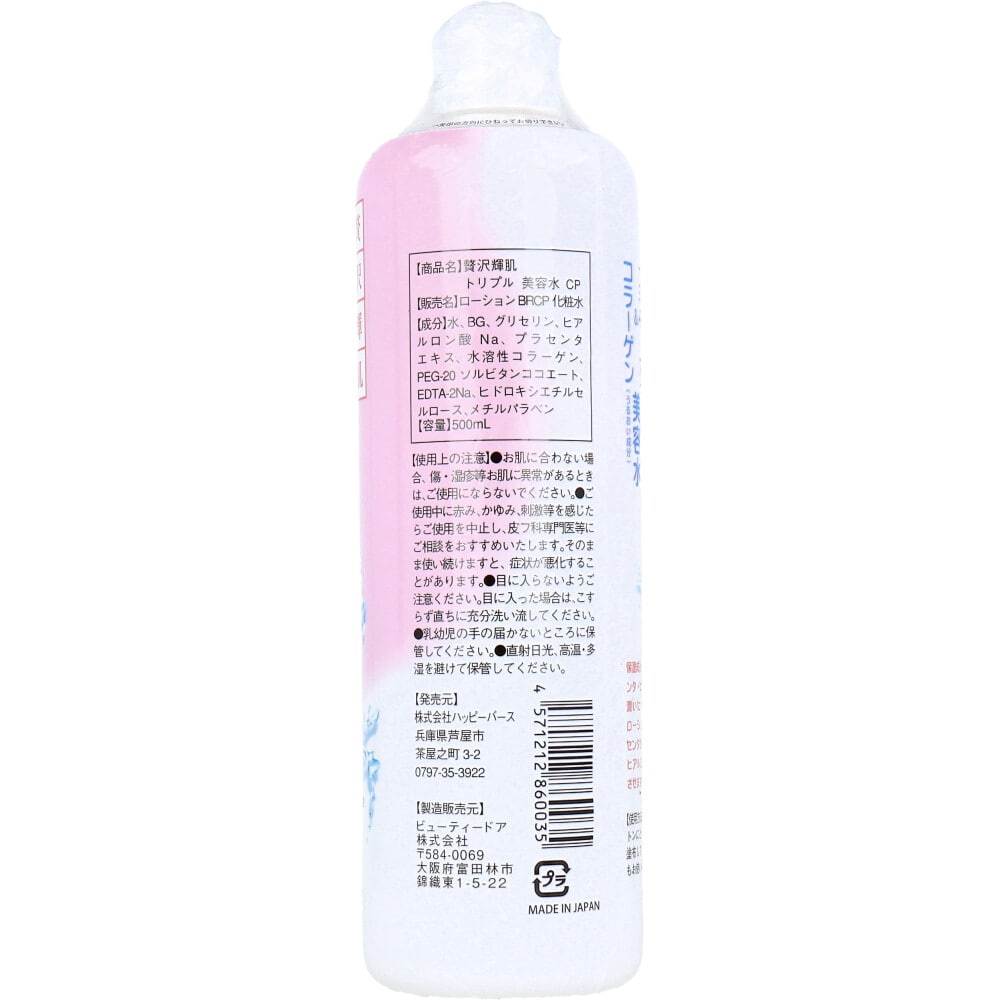 ハッピーバース 贅沢輝肌プラセンタ&コラーゲン美容水 500mL 1個(ご注文単位1個)【直送品】