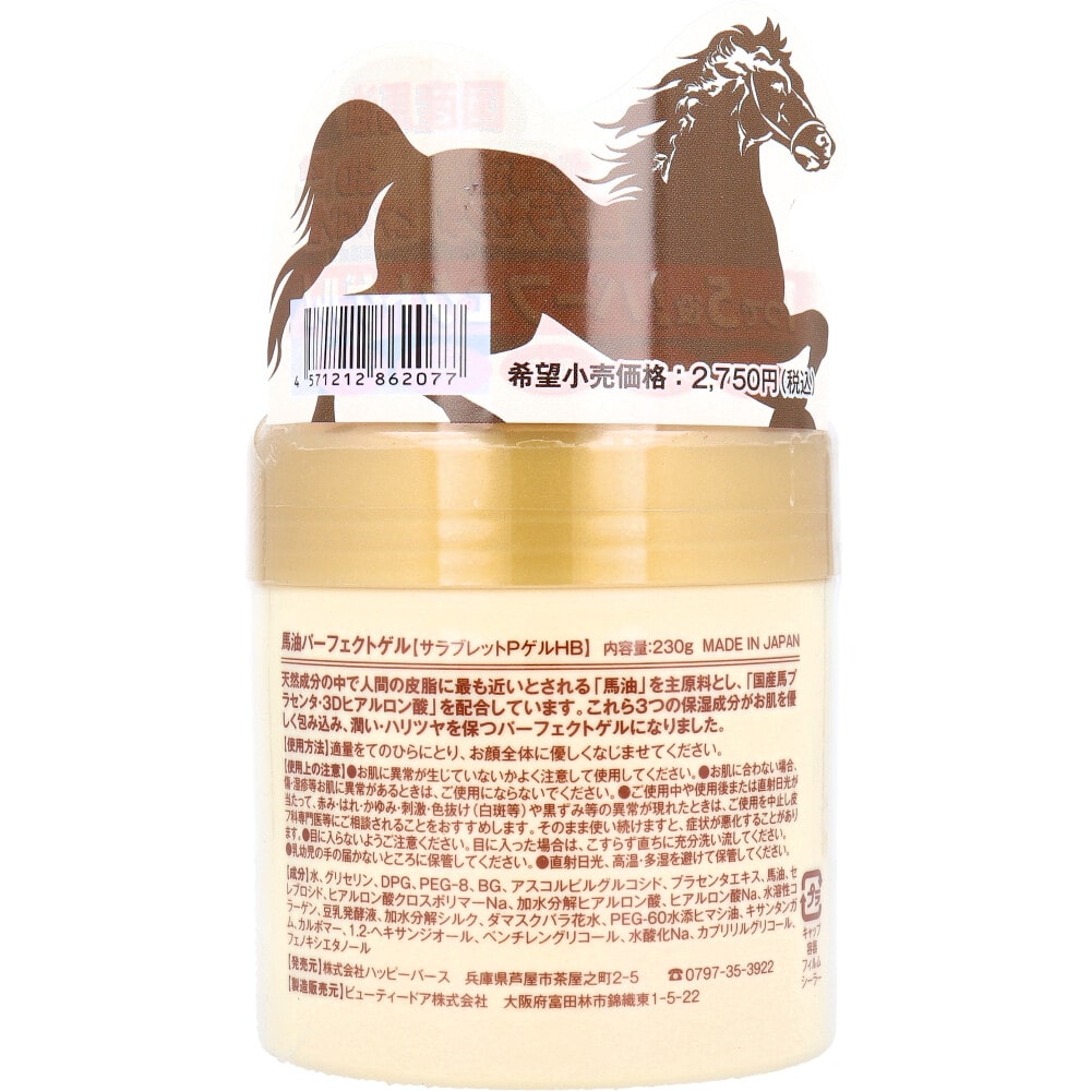 ハッピーバース 馬油サラブレットパーフェクトゲル 230g 1個(ご注文単位1個)【直送品】