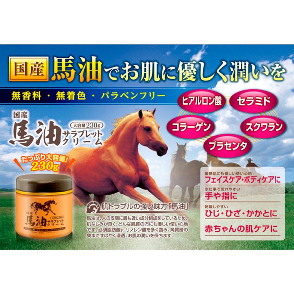 ハッピーバース 馬油サラブレットクリーム 230g 1個(ご注文単位1個)【直送品】