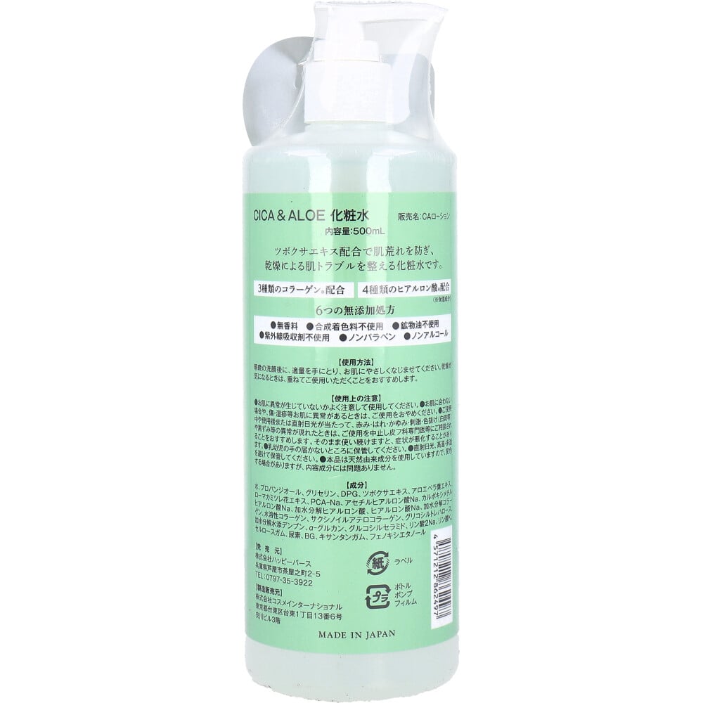ハッピーバース CICA&ALOE スキンローション 500mL 1個(ご注文単位1個)【直送品】