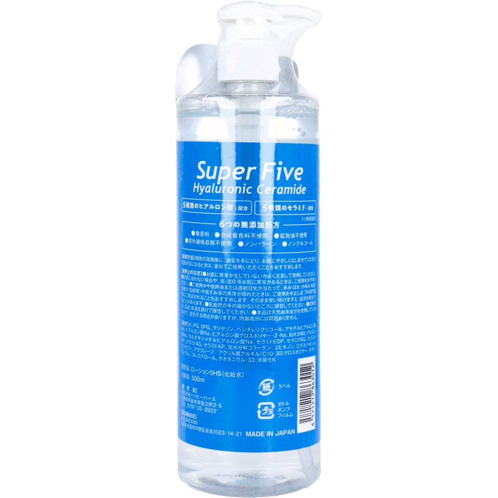 ハッピーバース Super Five ヒアルロンセラミド 500mL 1個(ご注文単位1個)【直送品】