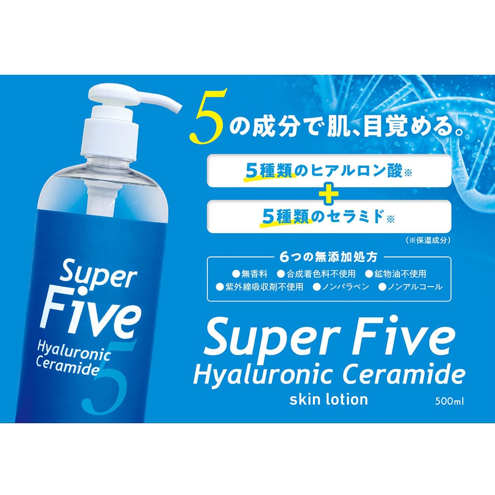 ハッピーバース Super Five ヒアルロンセラミド 500mL 1個(ご注文単位1個)【直送品】