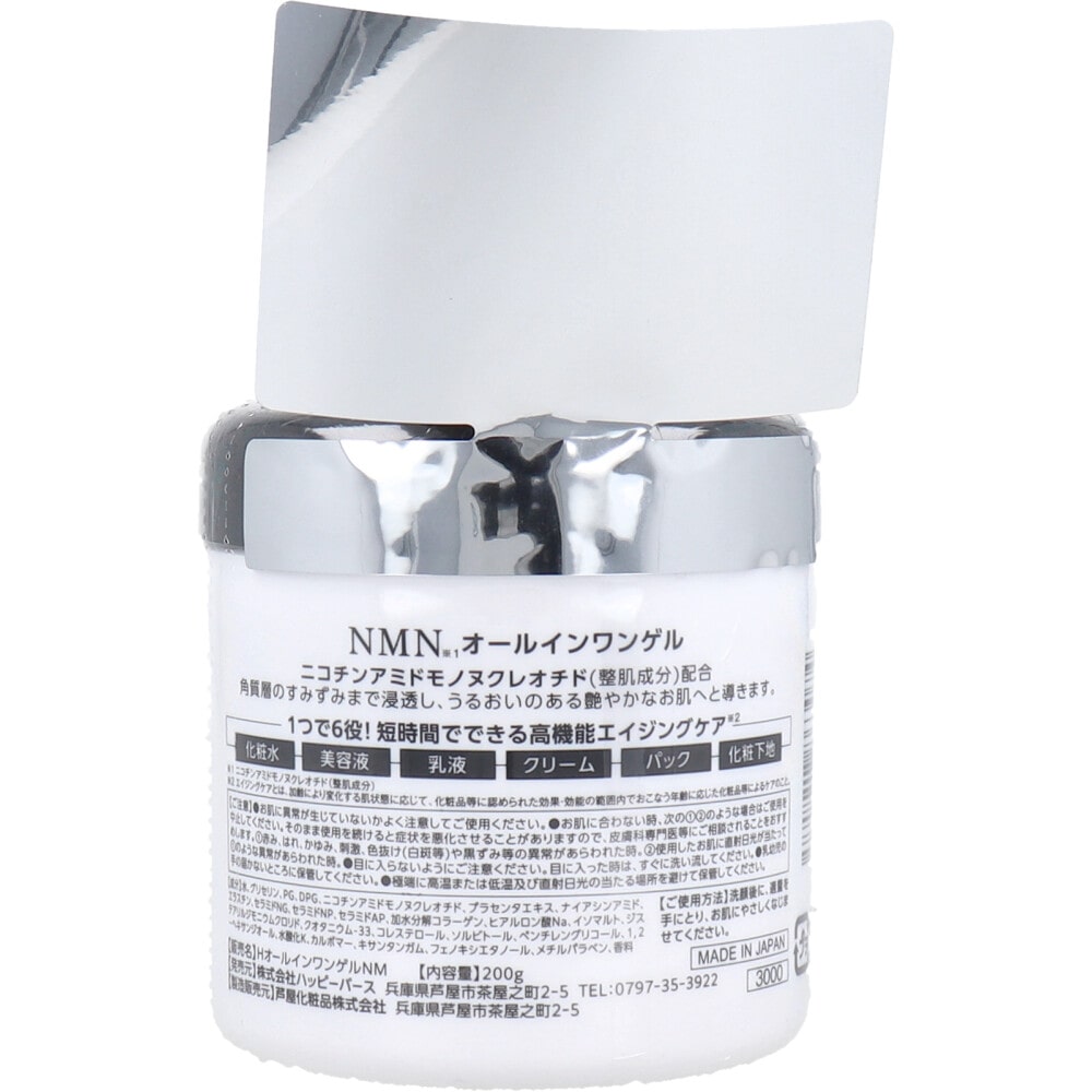 ハッピーバース NMN オールインワンゲル 200g 1個(ご注文単位1個)【直送品】