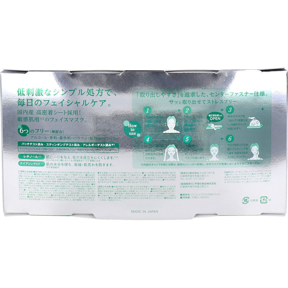 ハッピーバース CORE CORE COSME ナイアシンアミド+レチノール 敏感肌用フェイスマスク 33枚入 1パック(ご注文単位1パック)【直送品】