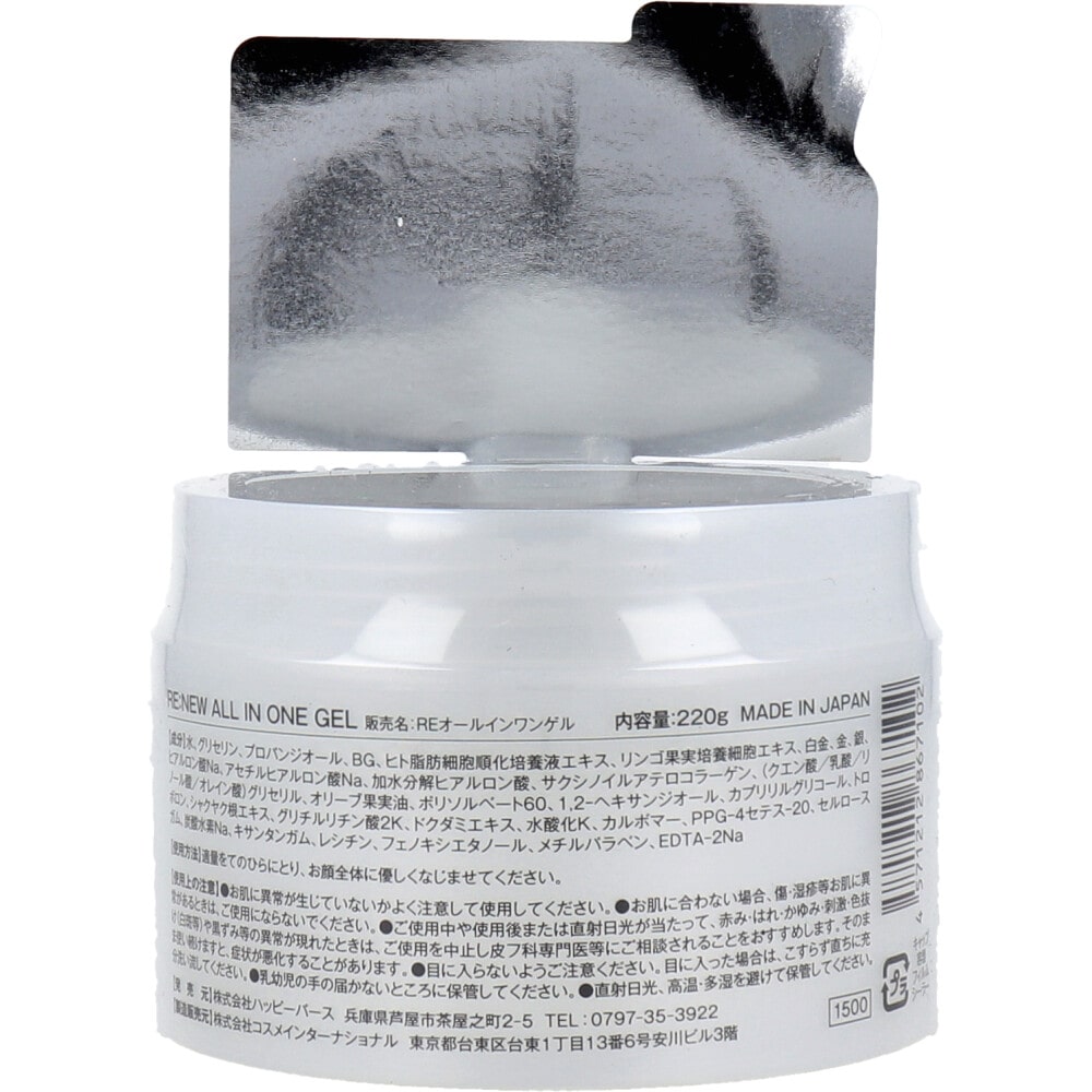 ハッピーバース RE:NEW オールインワンゲル 220g 1個(ご注文単位1個)【直送品】