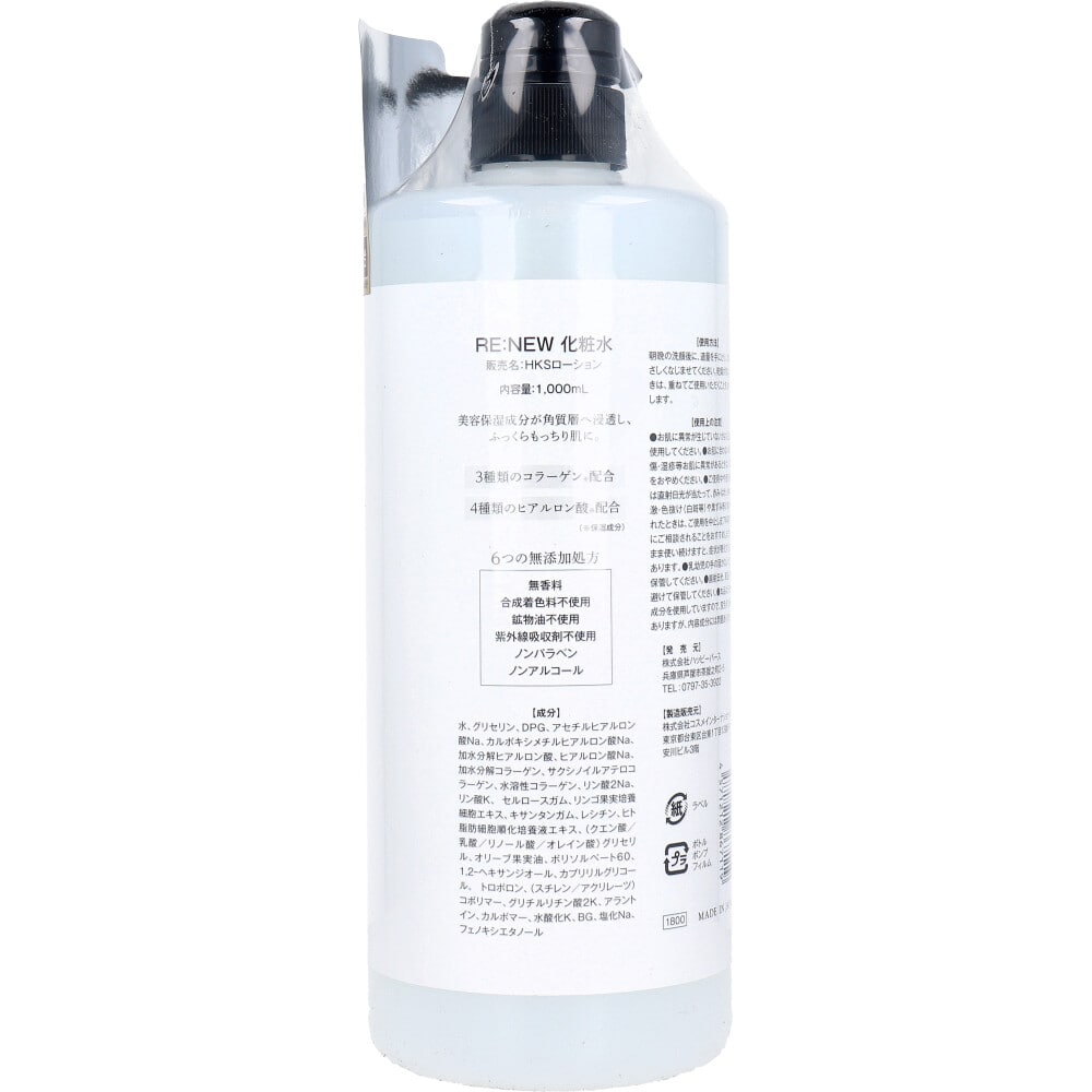 ハッピーバース RE:NEW 化粧水 1000mL 1個(ご注文単位1個)【直送品】