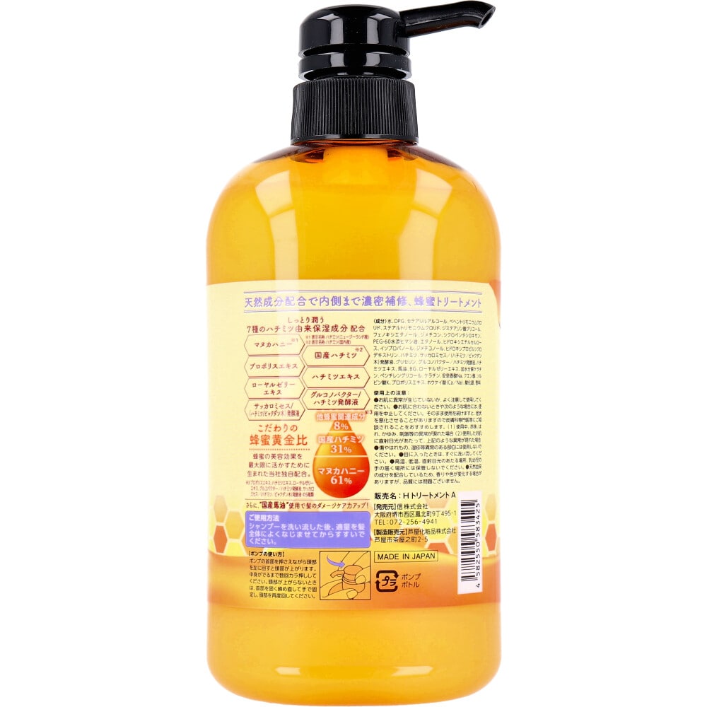 ハッピーバース HONEY 蜂蜜トリートメント 600mL 1個(ご注文単位1個)【直送品】