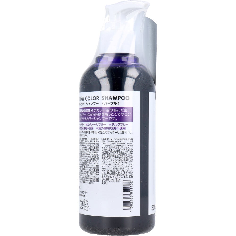 ハッピーバース トリプルレインボー カラーシャンプー パープル 300mL 1個(ご注文単位1個)【直送品】