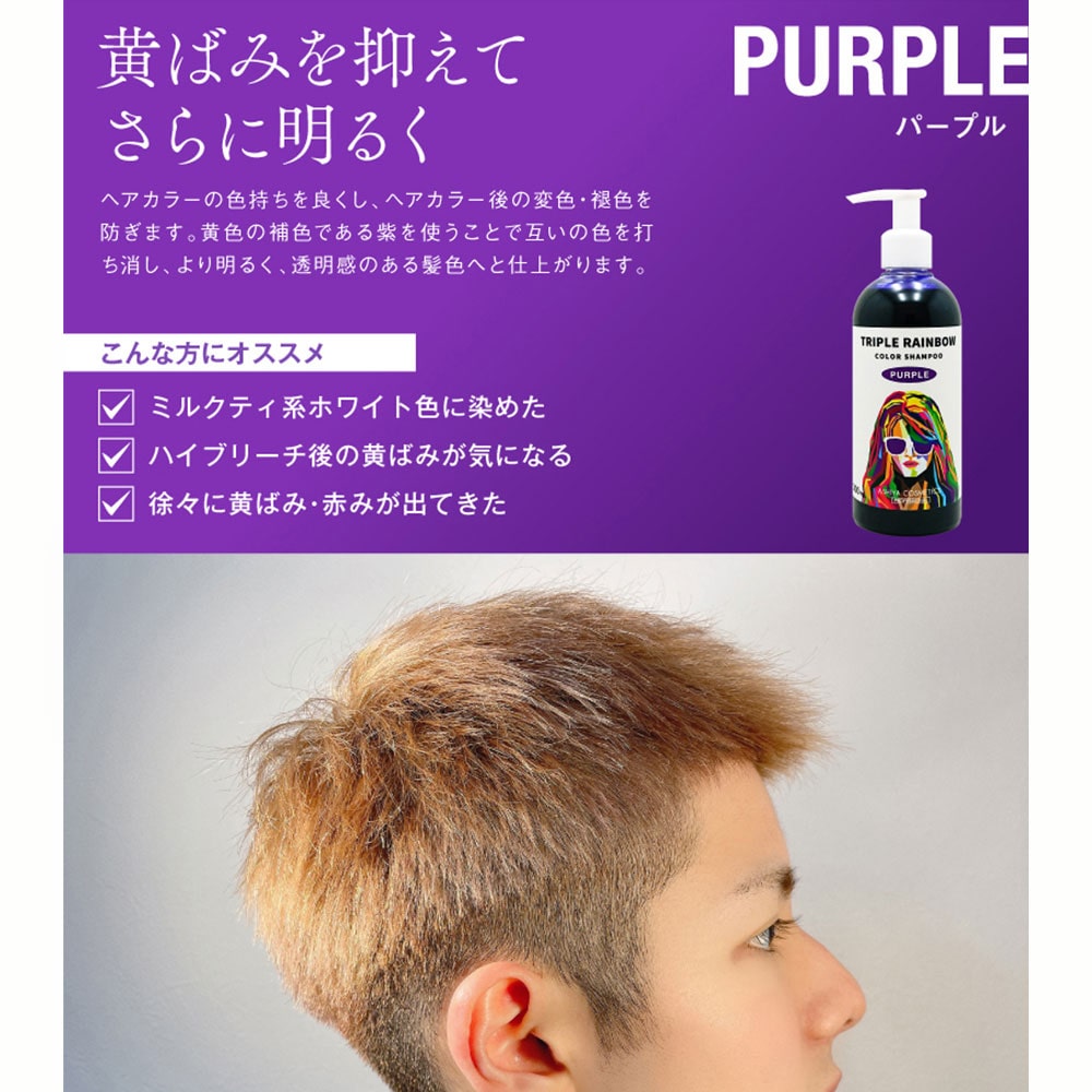 ハッピーバース トリプルレインボー カラーシャンプー パープル 300mL 1個(ご注文単位1個)【直送品】