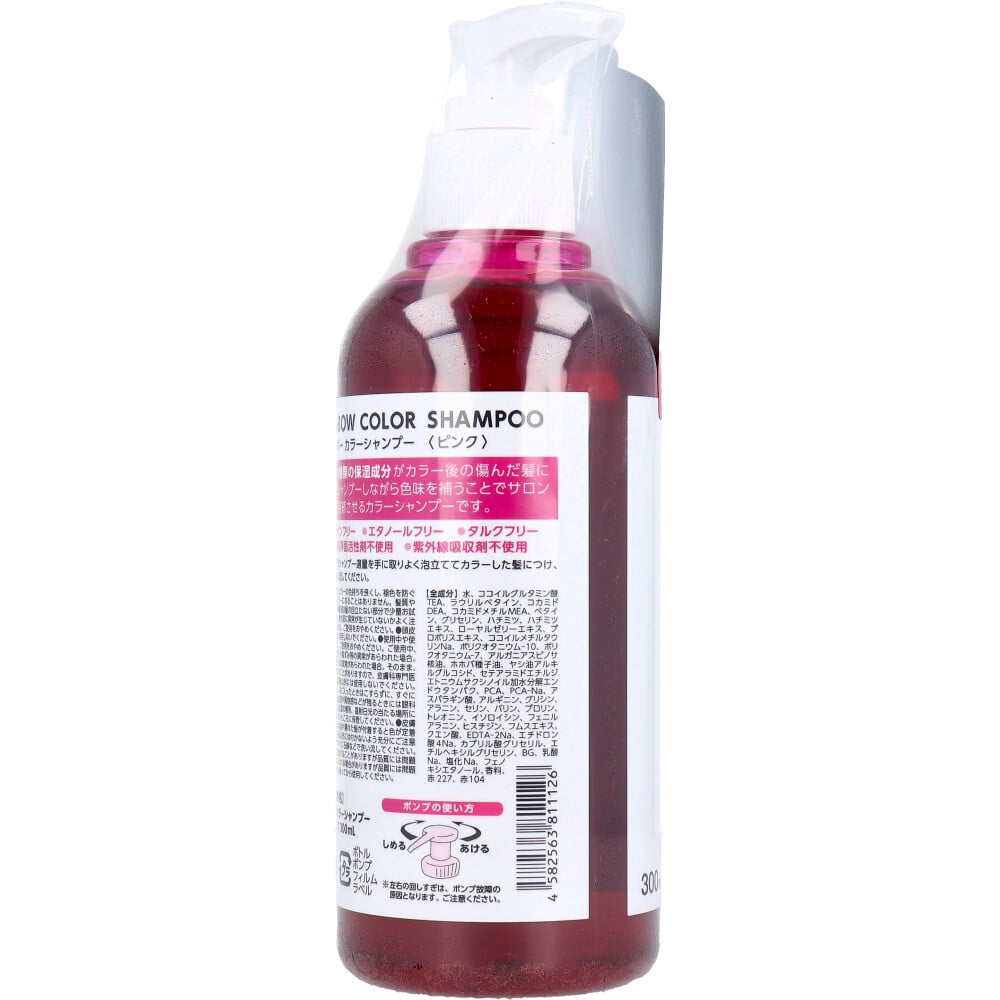 ハッピーバース トリプルレインボー カラーシャンプー ピンク 300mL 1個(ご注文単位1個)【直送品】