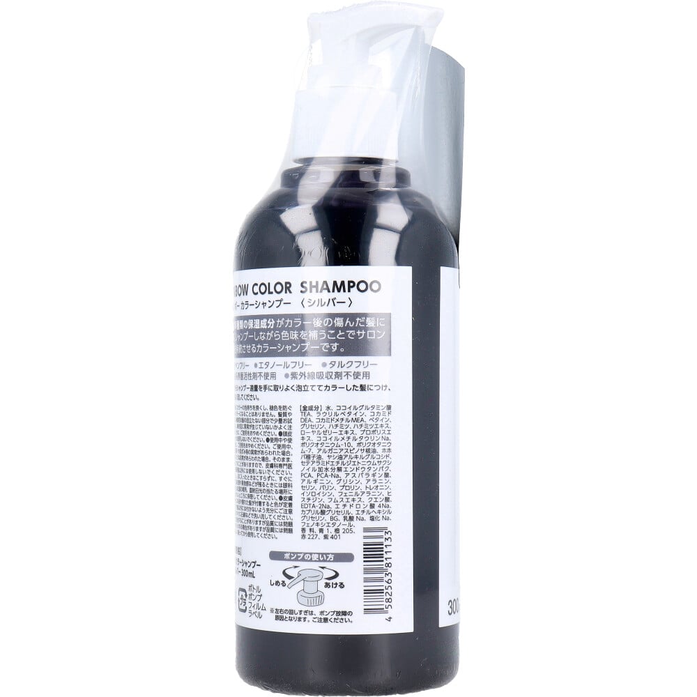 ハッピーバース トリプルレインボー カラーシャンプー シルバー 300mL 1個(ご注文単位1個)【直送品】