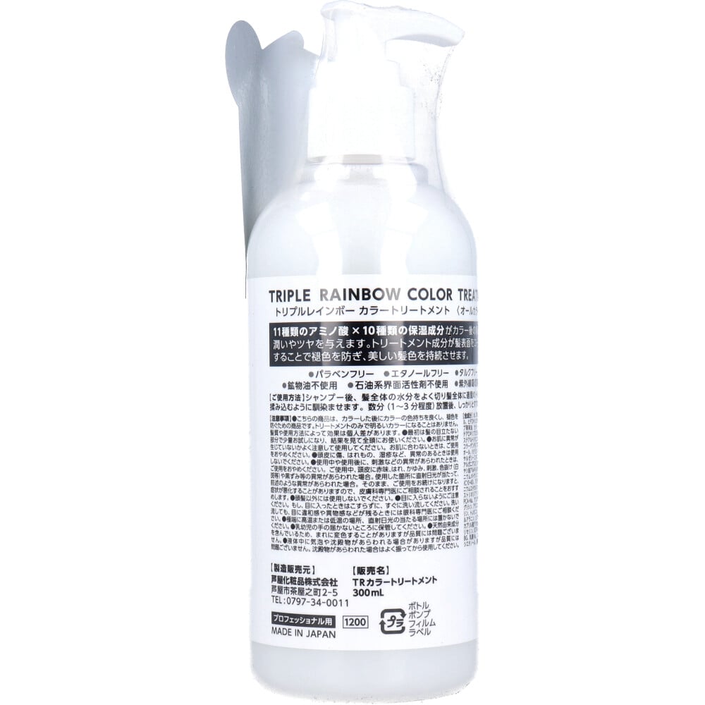 ハッピーバース トリプルレインボー カラートリートメント オールカラー対応 300mL 1個(ご注文単位1個)【直送品】