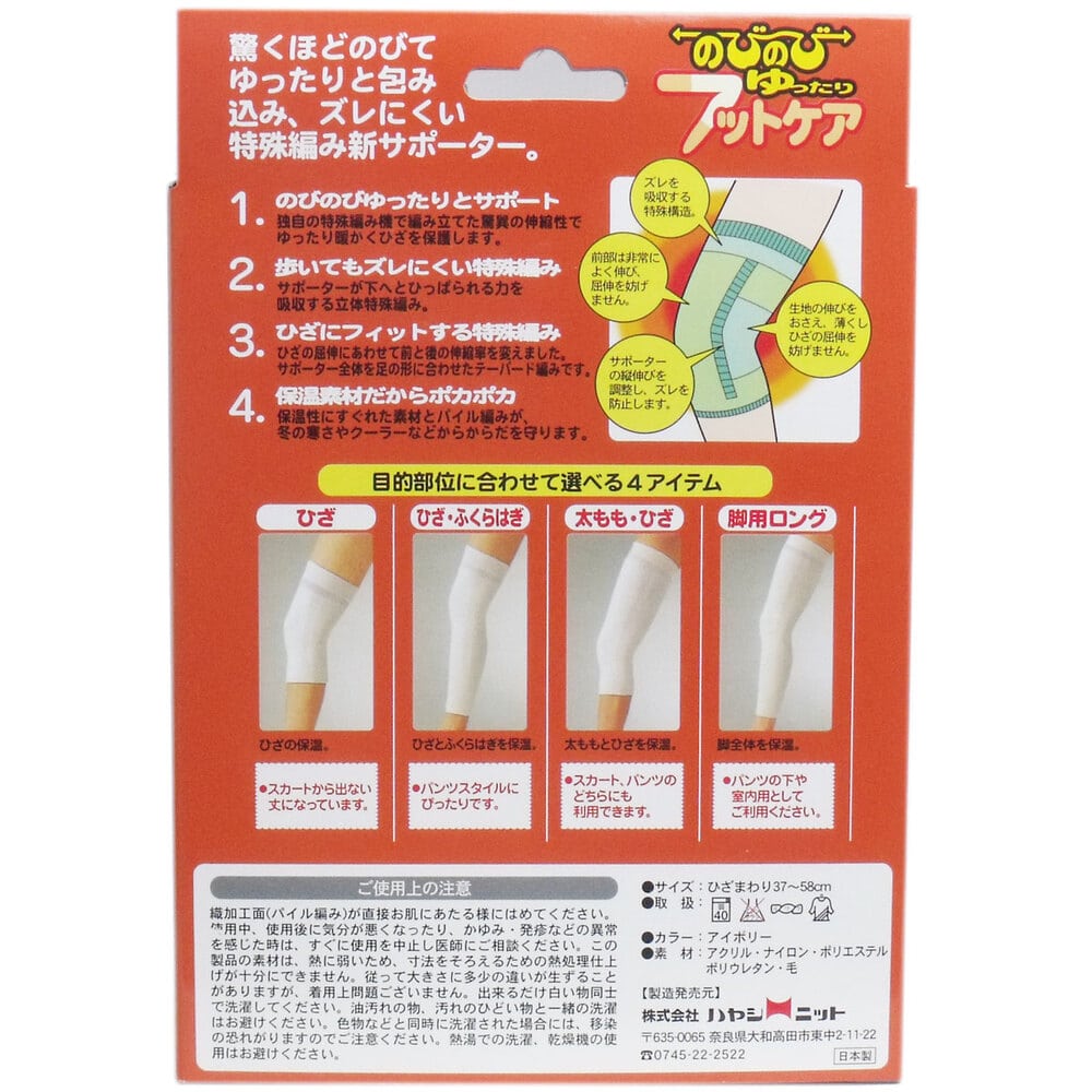 ハヤシ・ニット のびのび ゆったり フットケアサポーター ひざ・太もも用 フリーサイズ 1個(ご注文単位1個)【直送品】