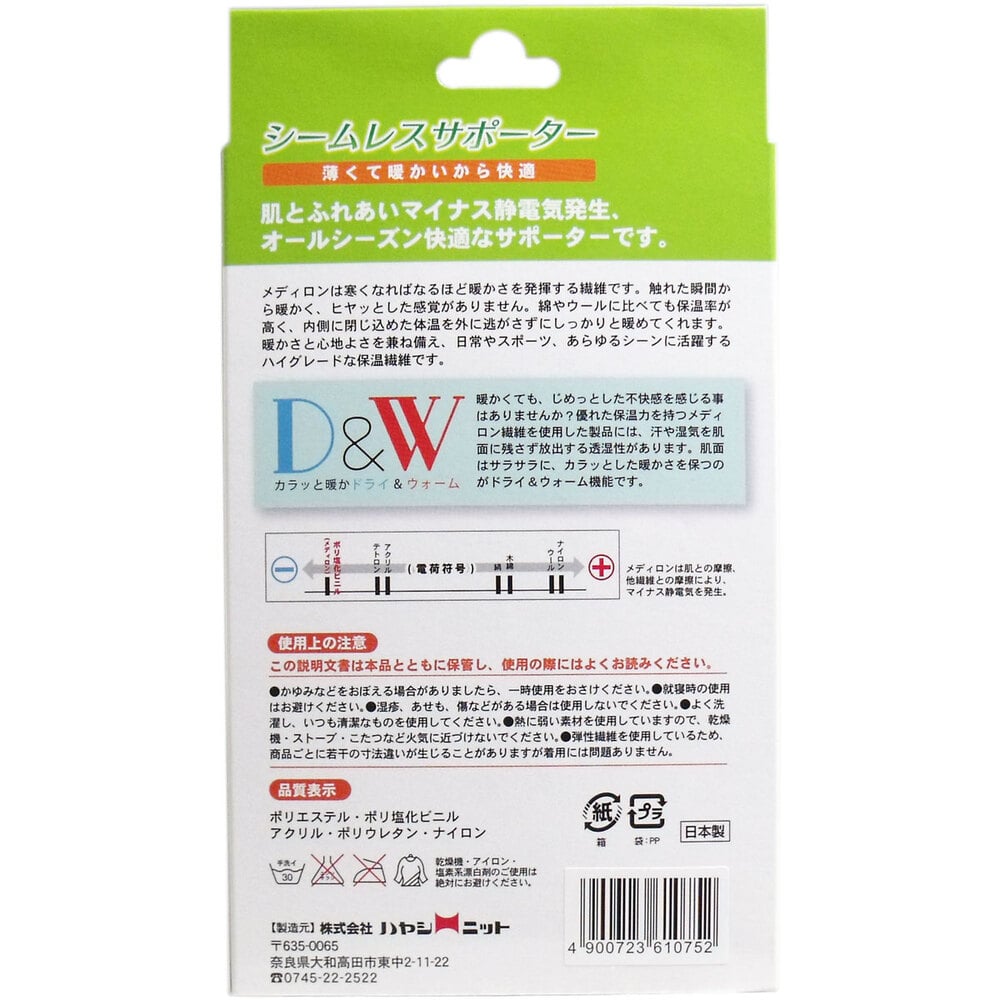 ハヤシ・ニット シームレスサポーター ひざ用 Mサイズ 1枚入 1個(ご注文単位1個)【直送品】