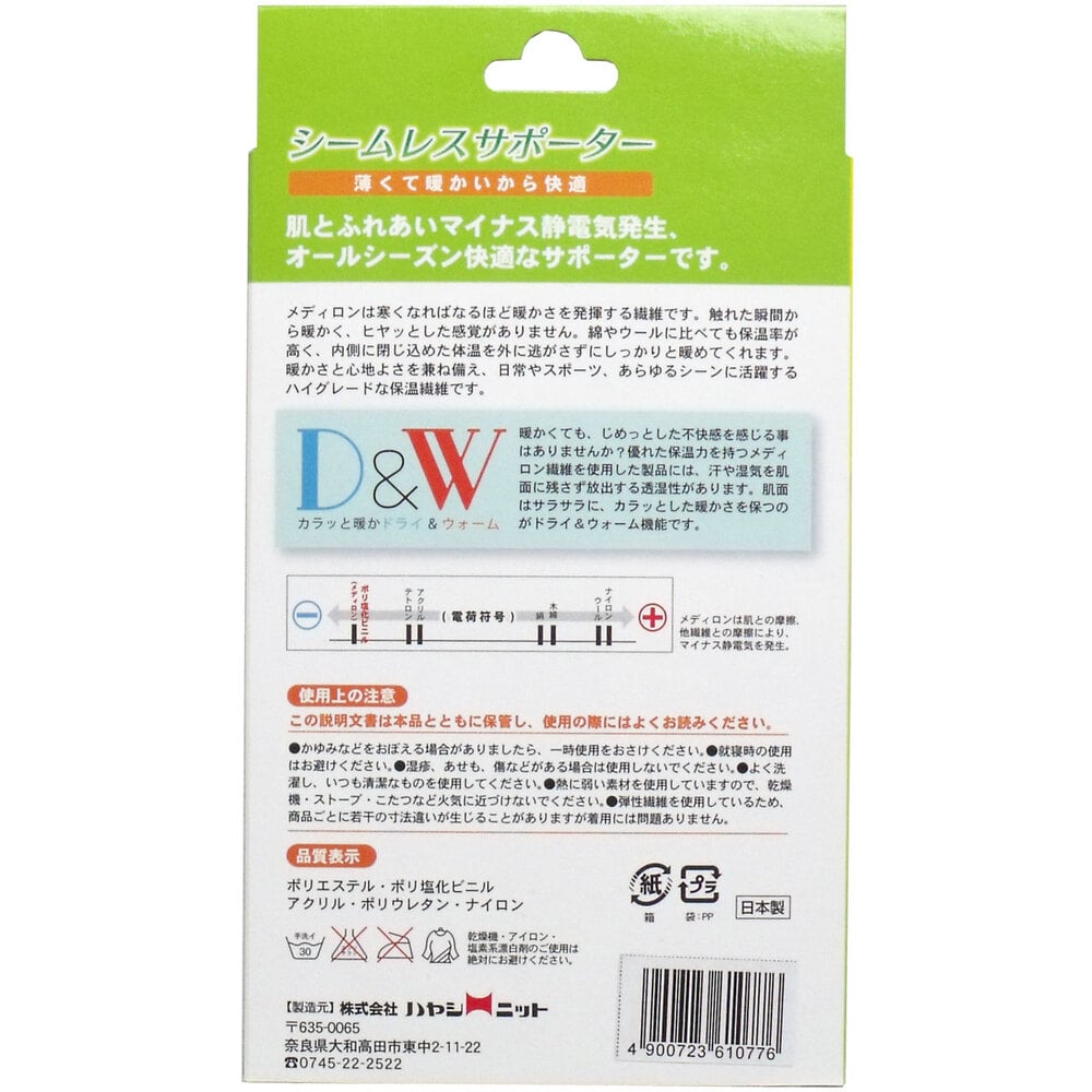 ハヤシ・ニット シームレスサポーター ひざ用 LLサイズ 1枚入 1個(ご注文単位1個)【直送品】