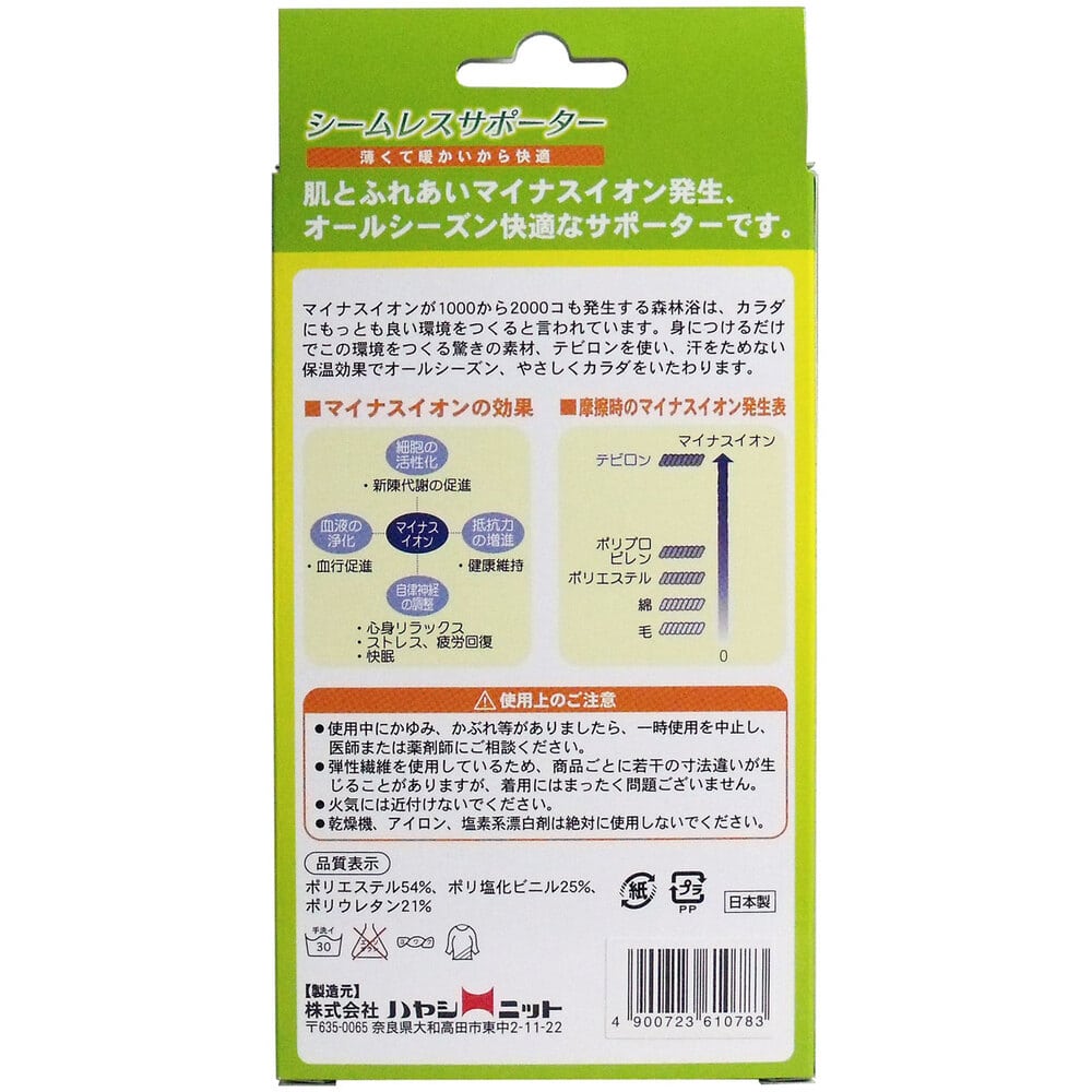 ハヤシ・ニット シームレスサポーター 手首用 フリーサイズ 1枚入 1個(ご注文単位1個)【直送品】