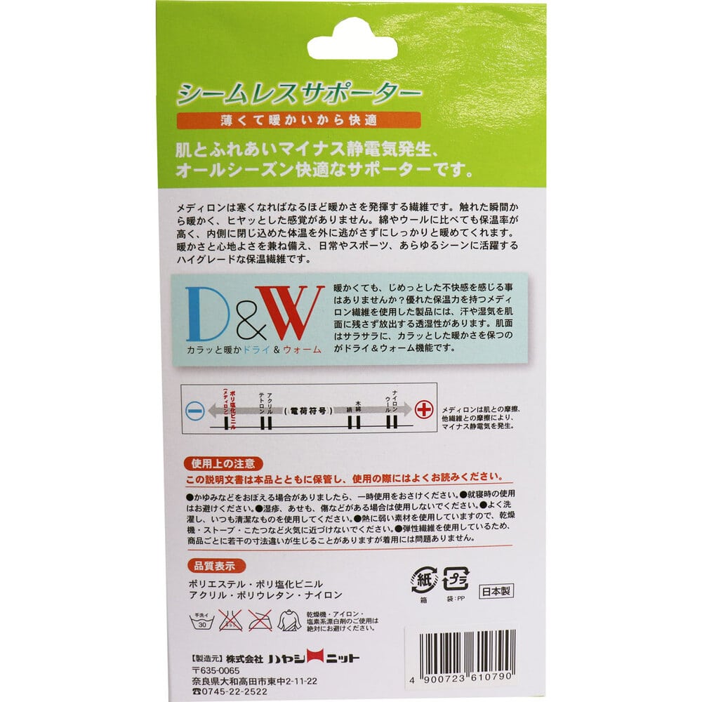 ハヤシ・ニット シームレスサポーター リスト首用 フリーサイズ 1枚入 1個(ご注文単位1個)【直送品】