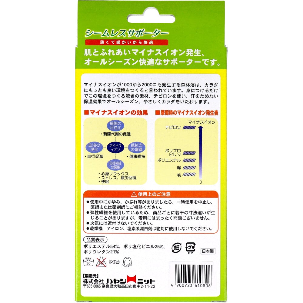 ハヤシ・ニット シームレスサポーター 足首用 フリーサイズ 1枚入 1個(ご注文単位1個)【直送品】