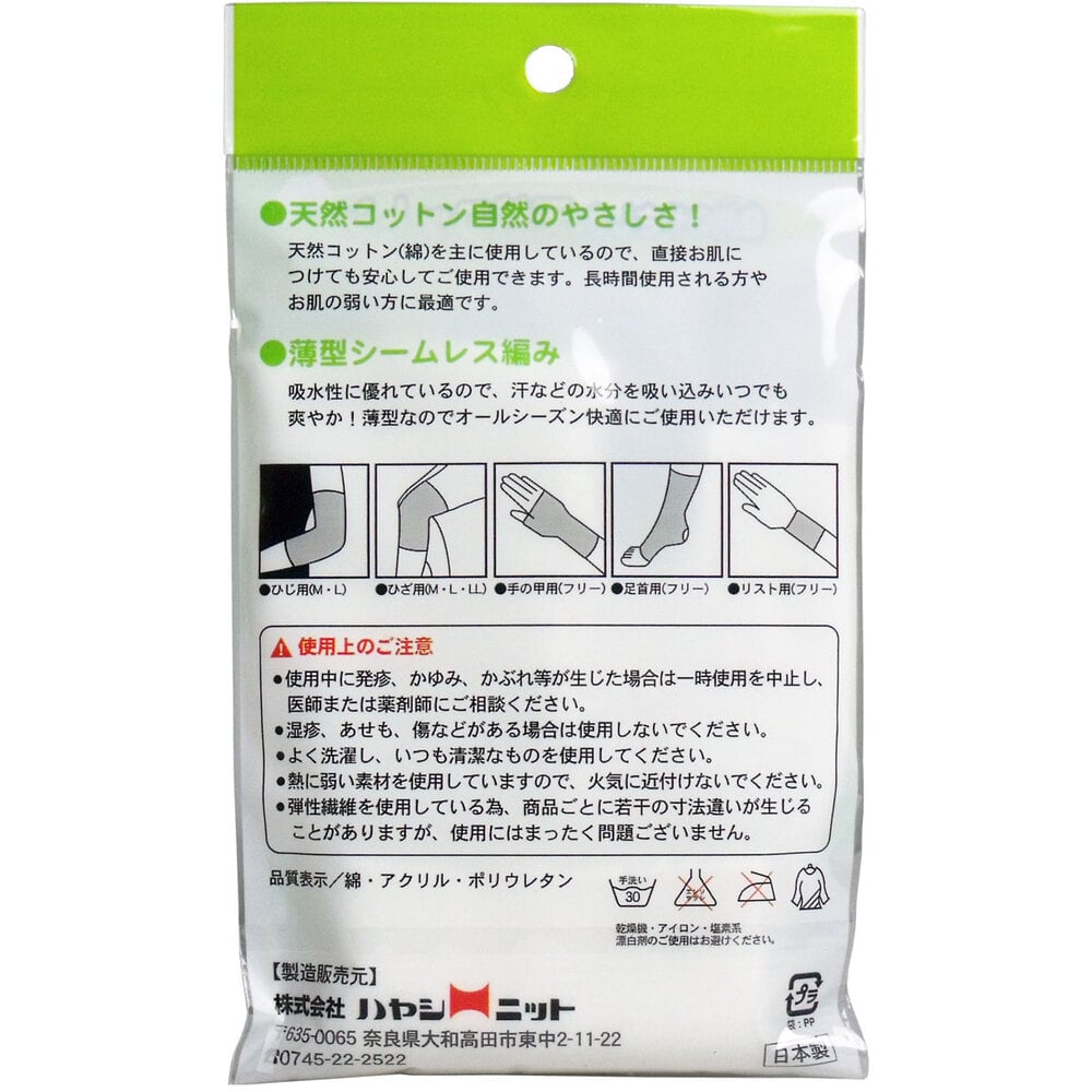 ハヤシ・ニット　コットンサポーター ひざ用 Mサイズ (1枚入)　1個（ご注文単位1個）【直送品】