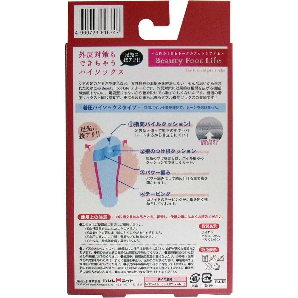 ハヤシ・ニット 外反対策もできちゃうハイソックス ブラック Lサイズ(23-24cm) 1個(ご注文単位1個)【直送品】