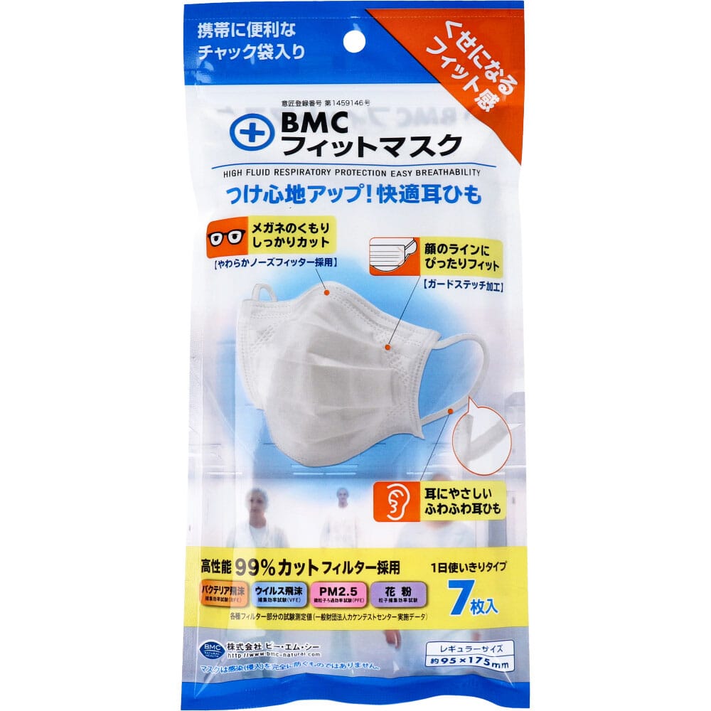 ビー・エム・シー BMC フィットマスク 使い捨てサージカル レギュラーサイズ 7枚入 1パック(ご注文単位1パック)【直送品】