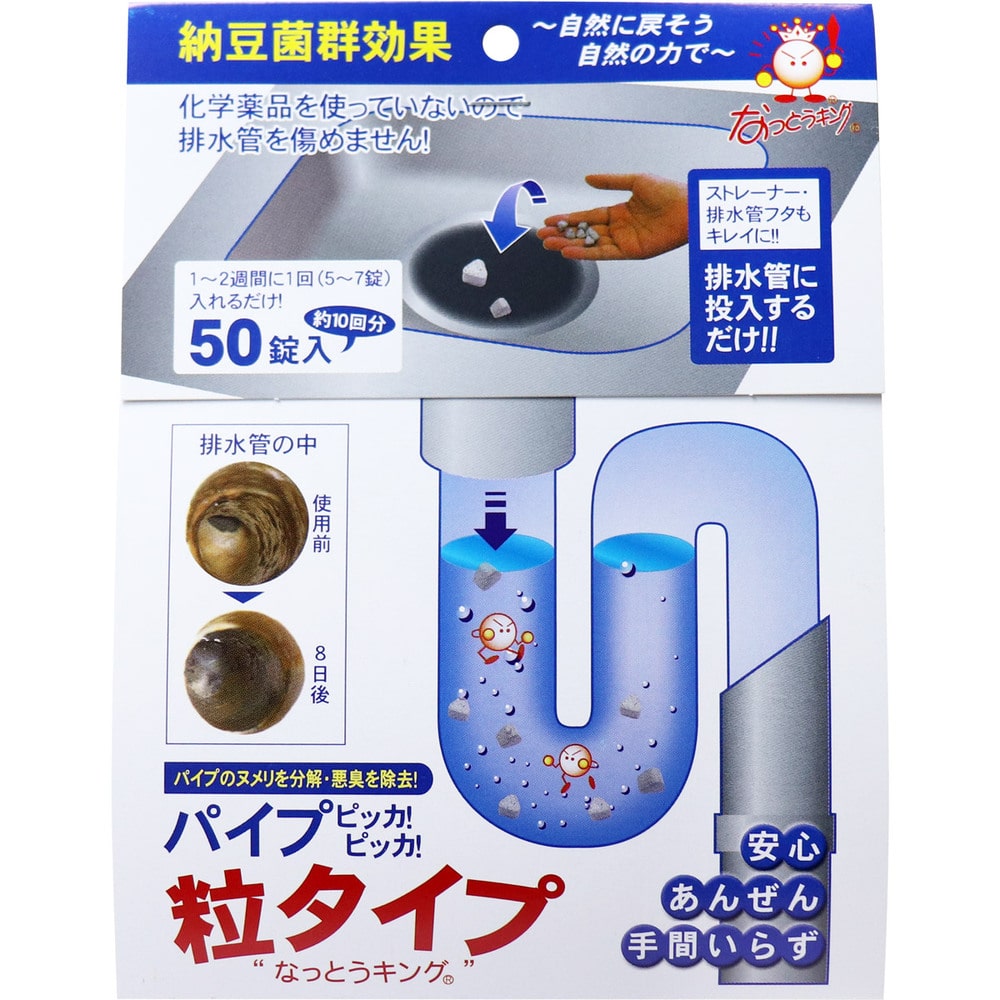 ビッグバイオ なっとうキング パイプ ピッカ!ピッカ! 排水管用洗浄剤 粒タイプ 50錠入 1箱(ご注文単位1箱)【直送品】