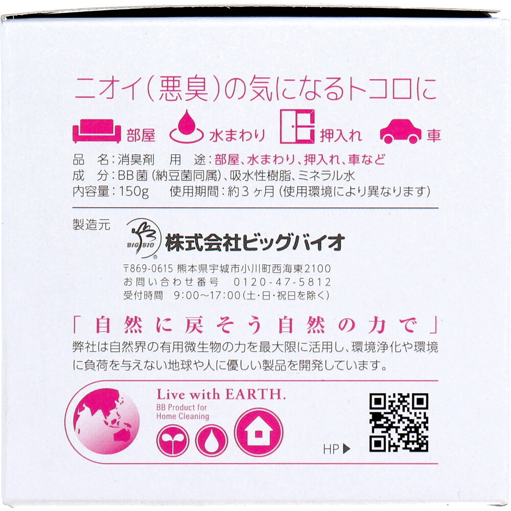 ビッグバイオ ニオイのち晴れ レインボージュエリー 消臭剤 ゲルタイプ 150g 1個(ご注文単位1個)【直送品】