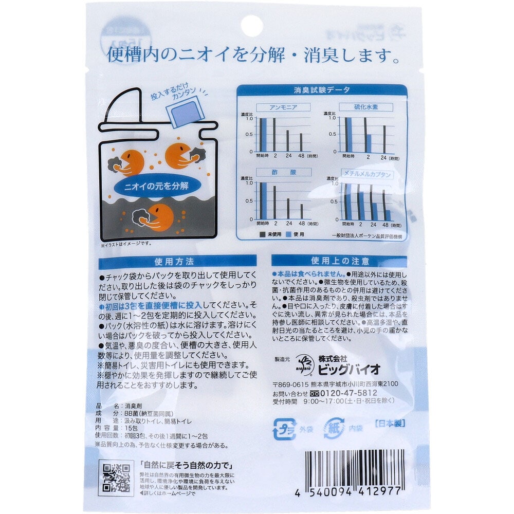ビッグバイオ with BIO 汲み取り・簡易トイレ用消臭剤 15包入 1箱(ご注文単位1箱)【直送品】