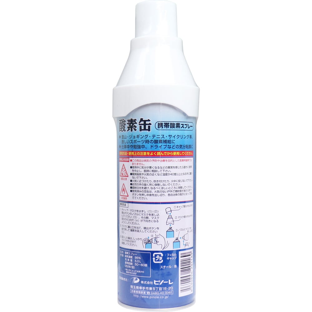 ピノーレ 携帯酸素スプレー 酸素缶 5L 1個(ご注文単位1個)【直送品】