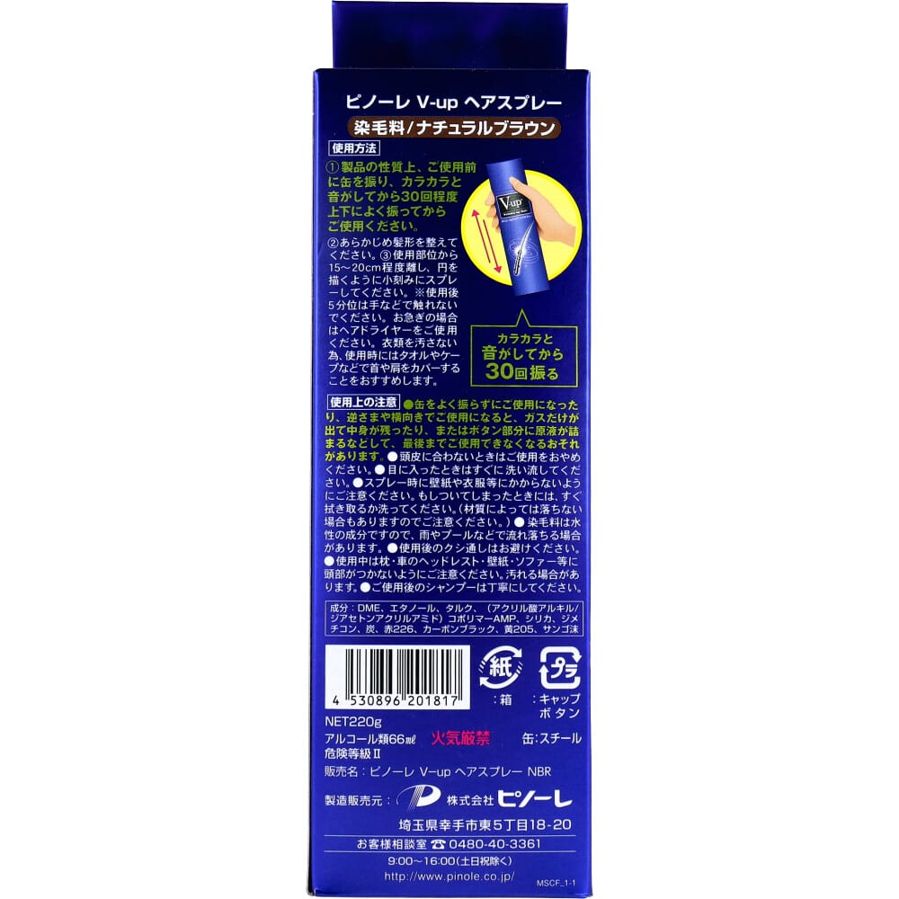 ピノーレ ボリュームアップ ヘアスプレー ナチュラルブラウン 220g 1個(ご注文単位1個)【直送品】