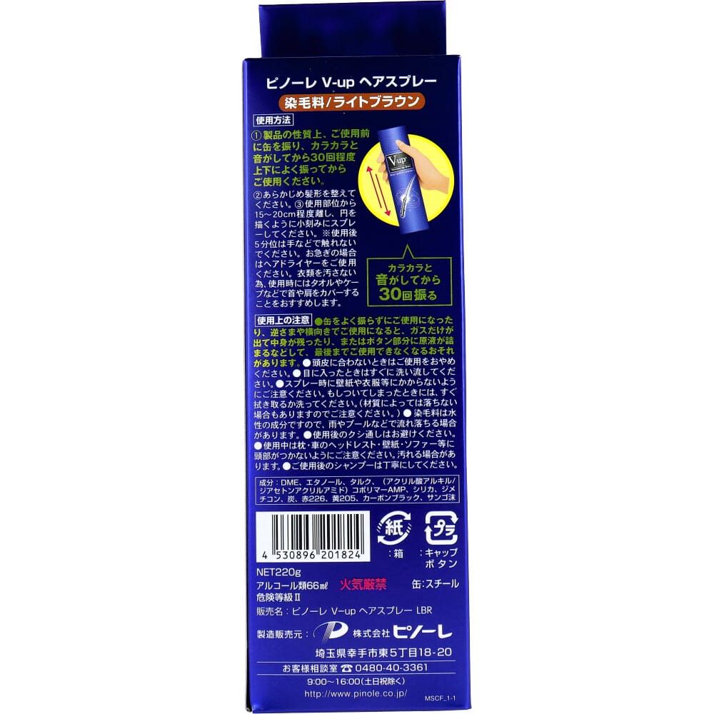 ピノーレ ボリュームアップ ヘアスプレー ライトブラウン 220g 1個(ご注文単位1個)【直送品】