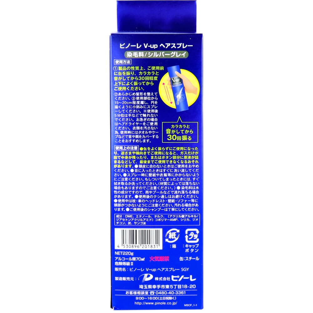 ピノーレ ボリュームアップ ヘアスプレー シルバーグレイ 220g 1個(ご注文単位1個)【直送品】