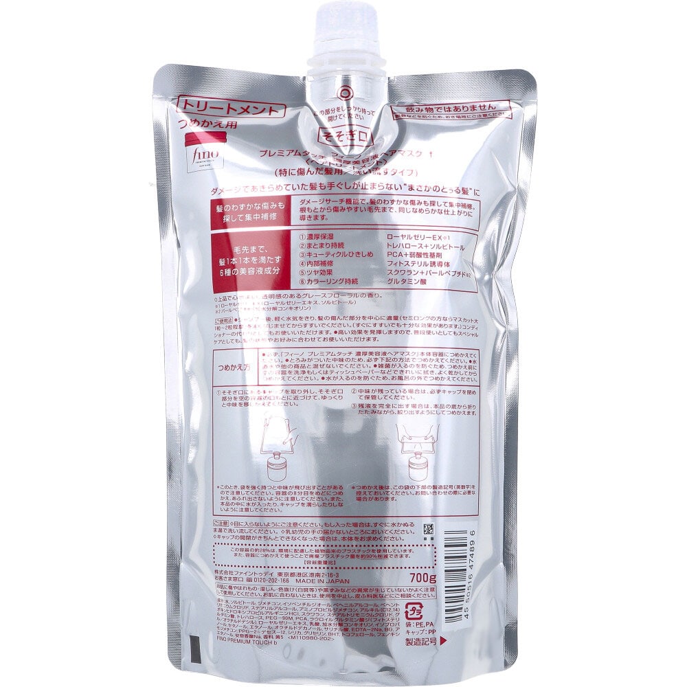 ファイントゥデイ fino(フィーノ) プレミアムタッチ 濃厚美容液ヘアマスク ヘアトリートメント 詰替用 700g 1個(ご注文単位1個)【直送品】