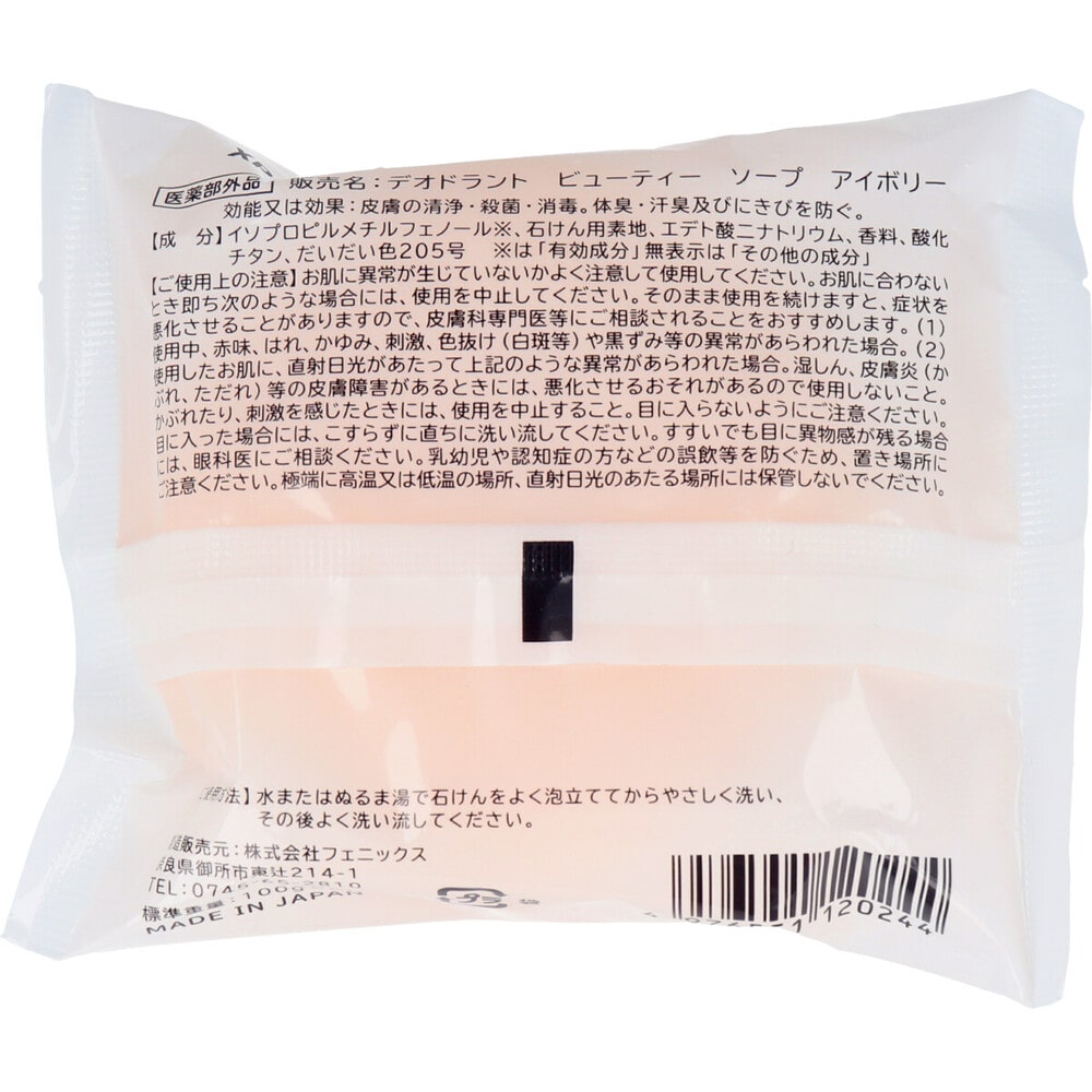 フェニックス　ARA！ 薬用手洗い石けん 100g　1個（ご注文単位1個）【直送品】