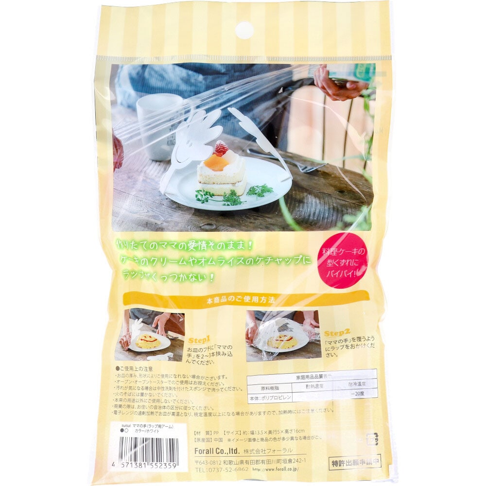 フォーラル ママの手 ラップ用アーム ホワイト 3個入 1パック(ご注文単位1パック)【直送品】