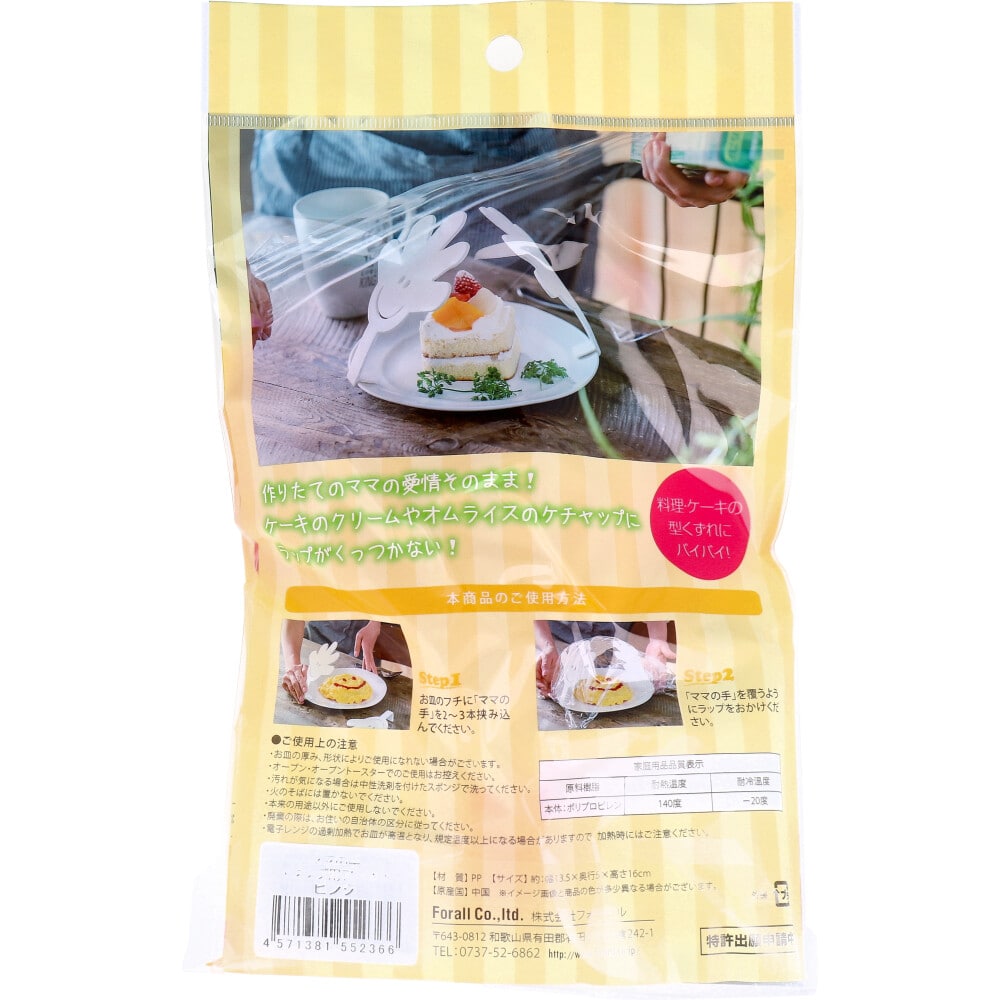 フォーラル ママの手 ラップ用アーム ピンク 3個入 1パック(ご注文単位1パック)【直送品】