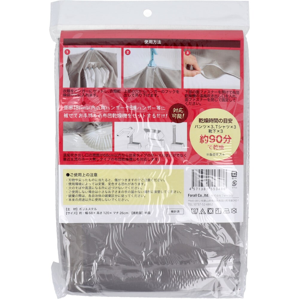 フォーラル　救急！衣類乾燥袋　1個（ご注文単位1個）【直送品】