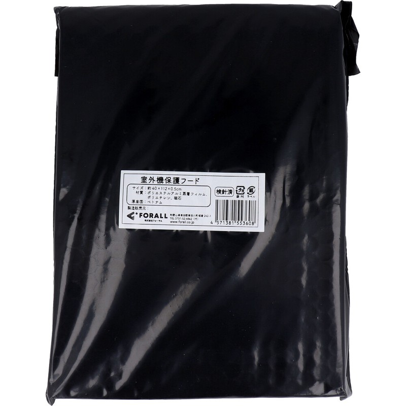 フォーラル　室外機保護フード 約40×112×0.5cm　1個（ご注文単位1個）【直送品】