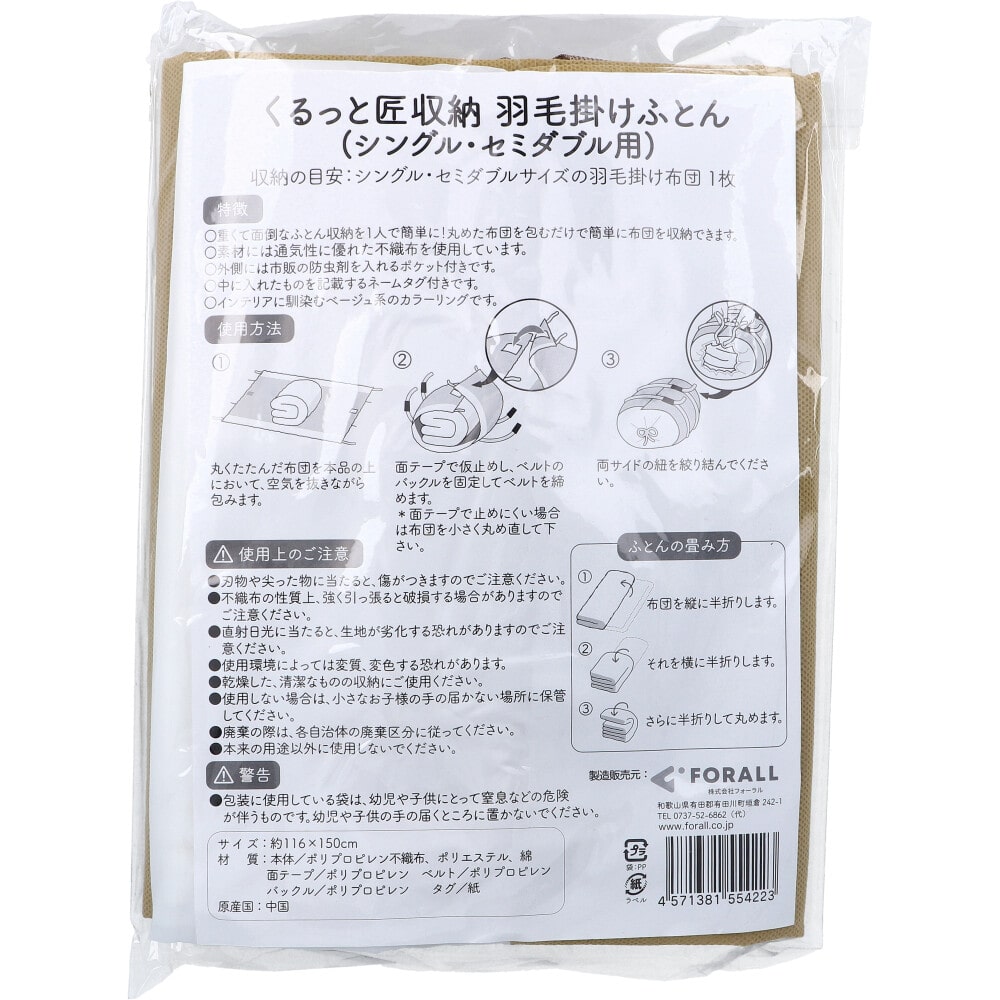 フォーラル くるっと匠収納 羽毛掛けふとん シングル・セミダブル用 1枚入 1袋(ご注文単位1袋)【直送品】