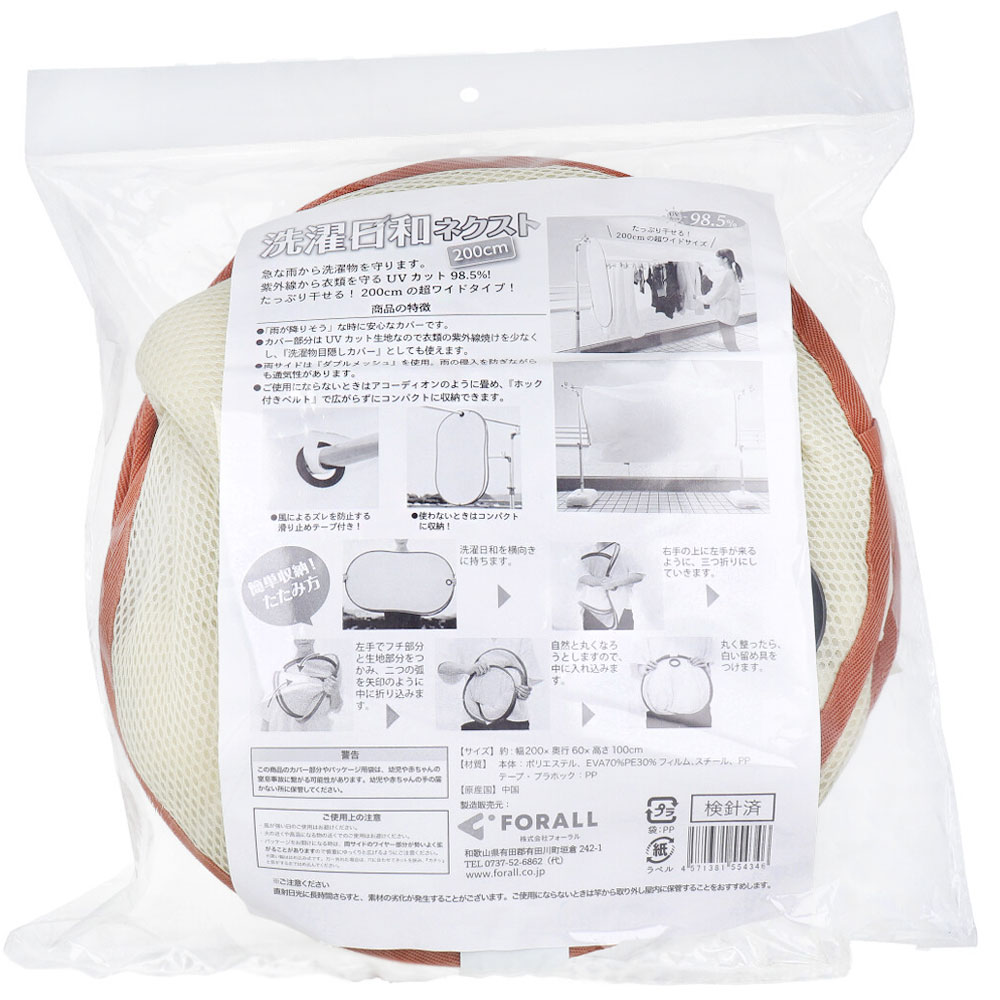 フォーラル 洗濯日和ネクスト 200cm 1個入 1個(ご注文単位1個)【直送品】