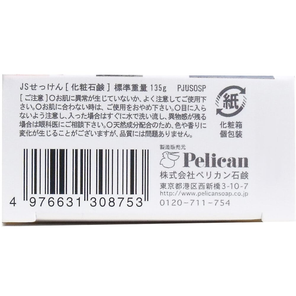 ペリカン石鹸 二の腕ザラザラを洗う重曹石鹸 135g 1個(ご注文単位1個)【直送品】
