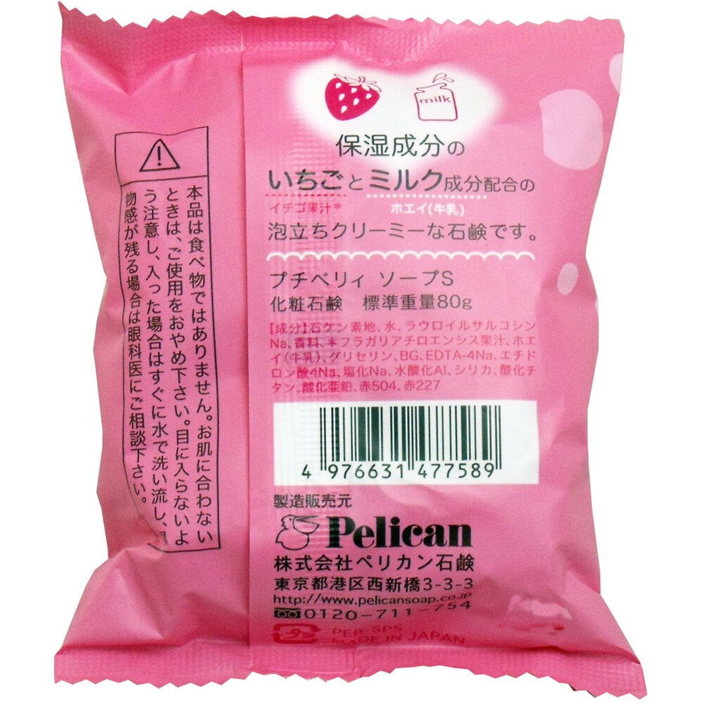 ペリカン石鹸 プチベリィ ソープS いちごミルクの香 80g 1個(ご注文単位1個)【直送品】