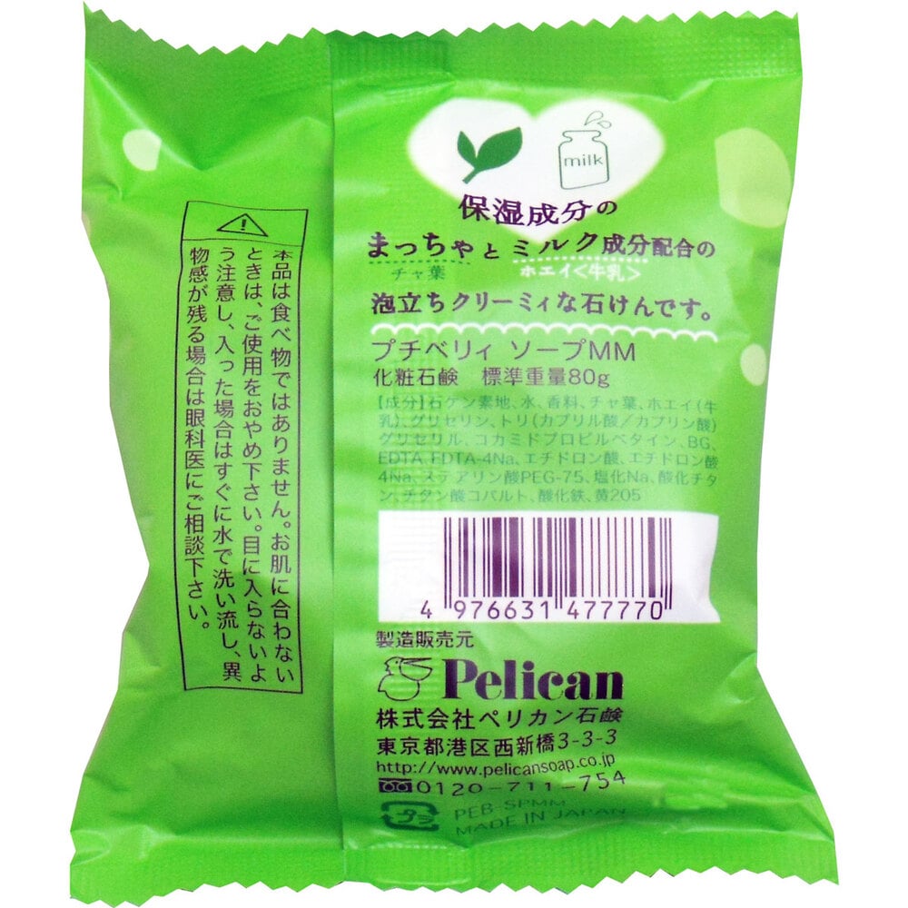 ペリカン石鹸 プチベリィ ソープMM 抹茶ミルクの香 80g 1個(ご注文単位1個)【直送品】