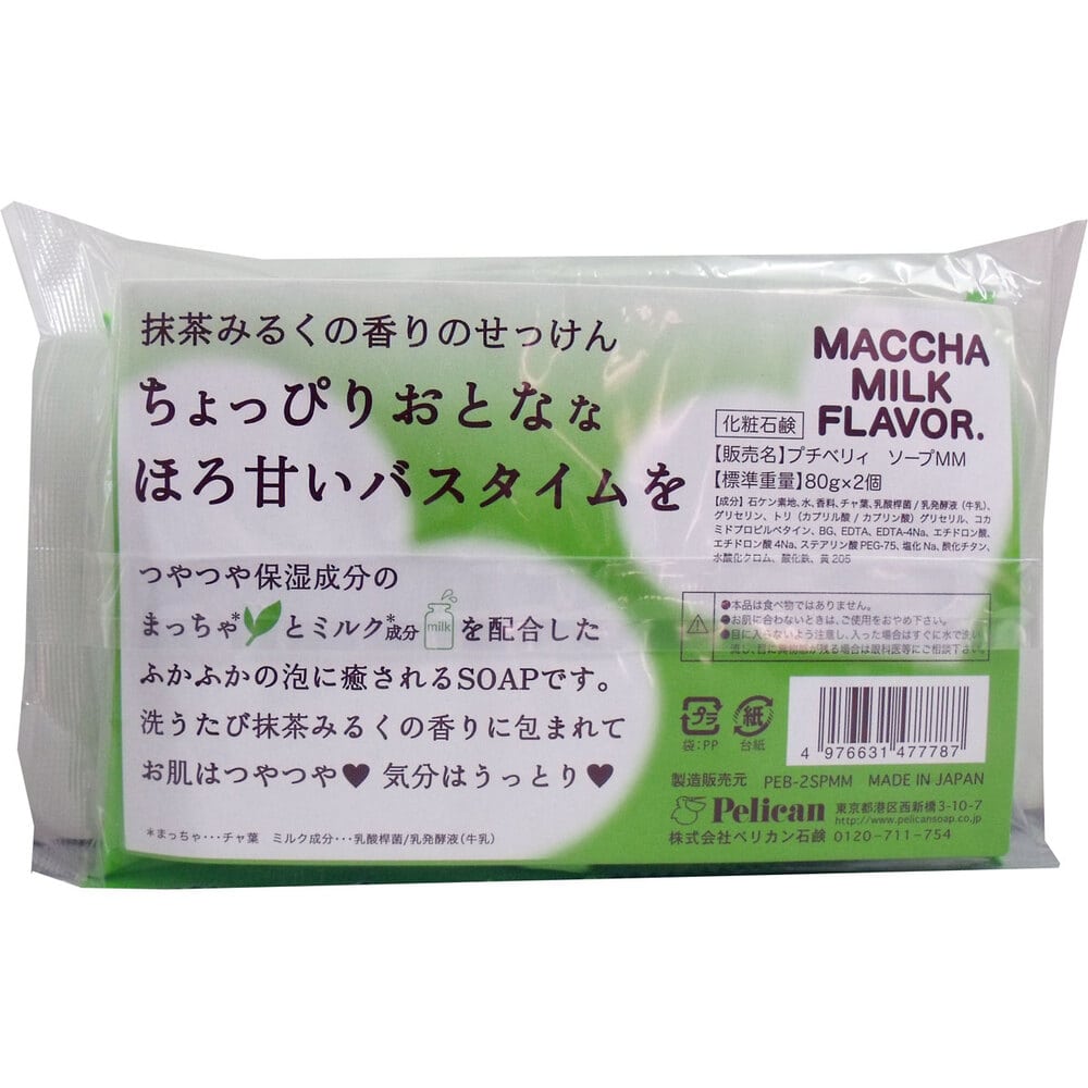 ペリカン石鹸 プチベリィ ソープMM 抹茶ミルクの香 80g×2個入 1セット(ご注文単位1セット)【直送品】