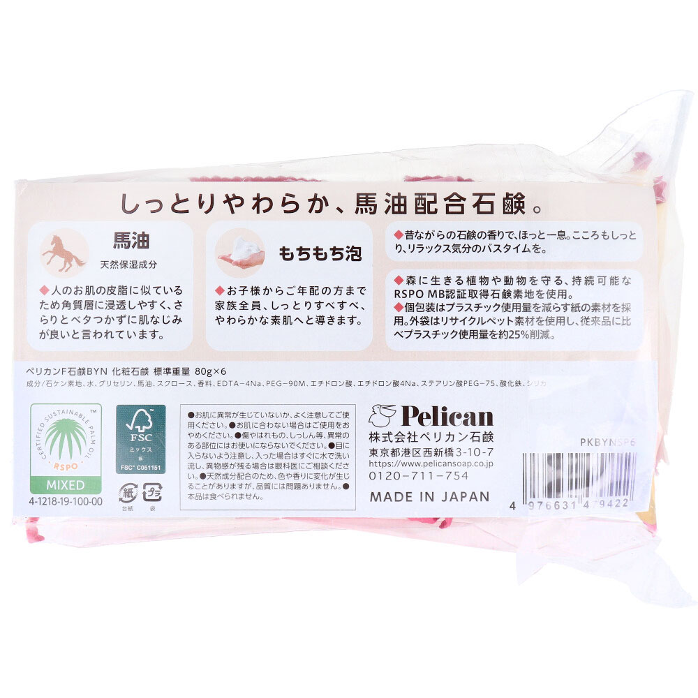 ペリカン石鹸 ファミリー石鹸 馬油 昔ながらの石鹸の香り 80g×6個入 1セット(ご注文単位1セット)【直送品】
