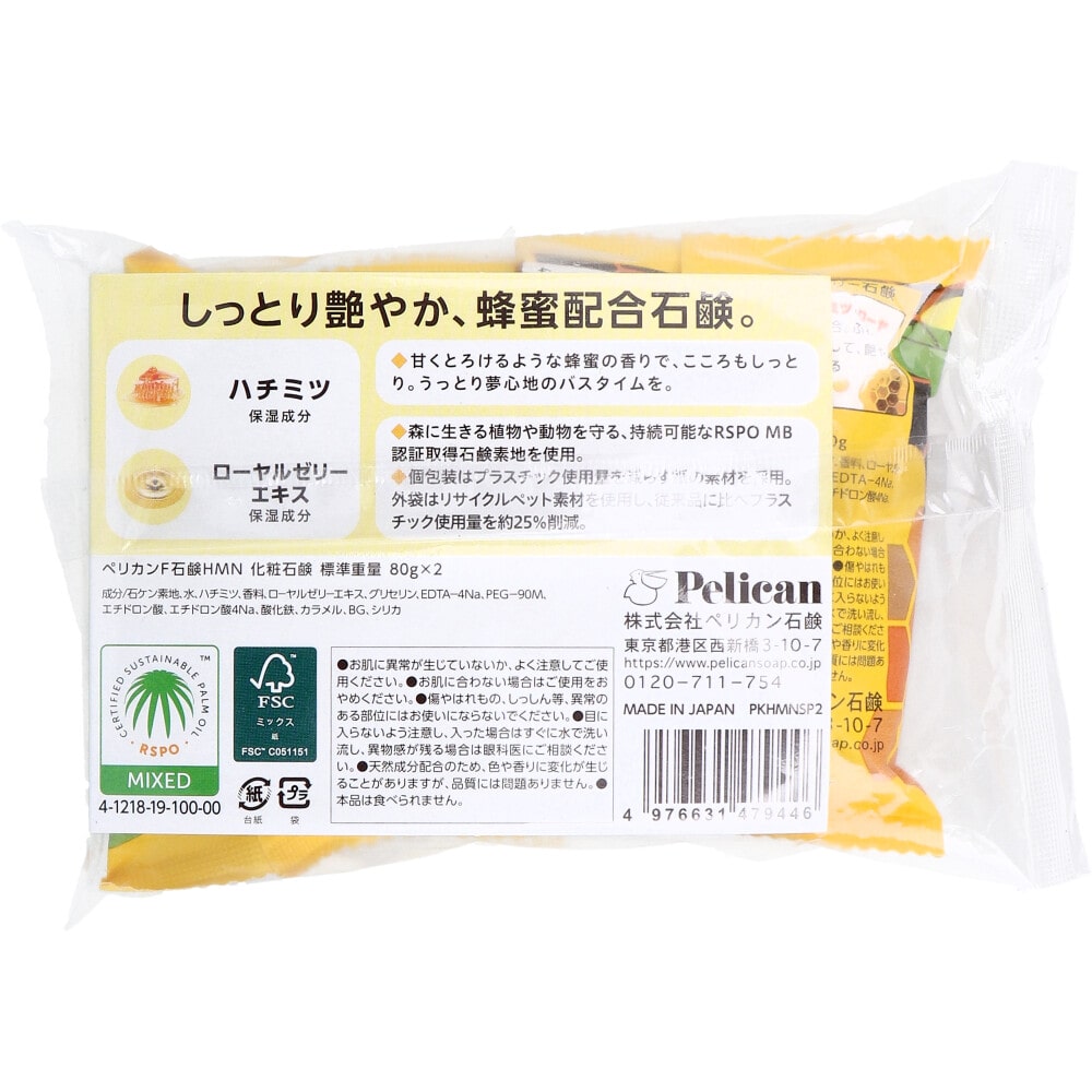 ペリカン石鹸 ファミリー石鹸 蜂蜜 甘くとろける蜂蜜の香り 80g×2個入 1セット(ご注文単位1セット)【直送品】