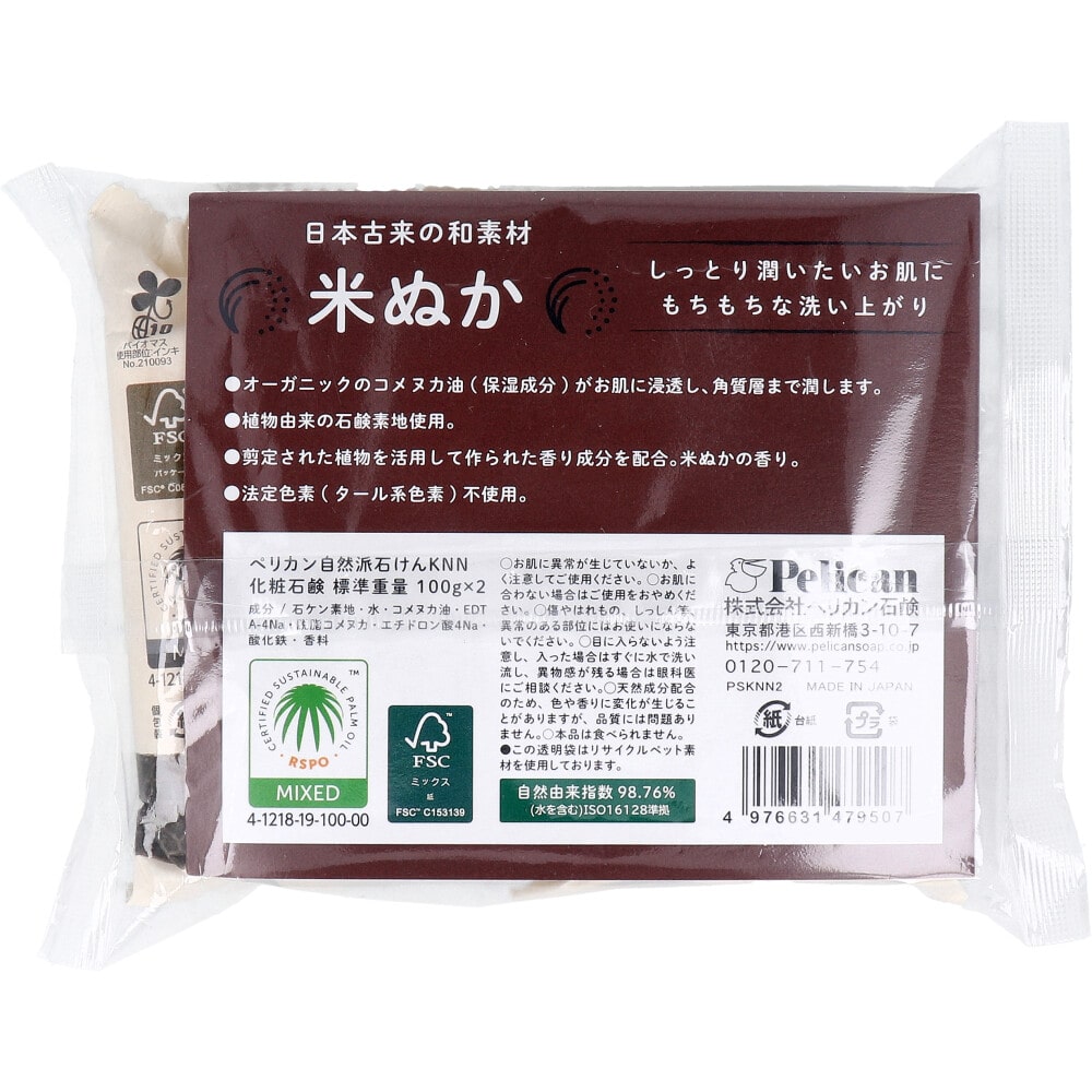 ペリカン石鹸 自然派石けん 米ぬか 100g×2個入 1パック(ご注文単位1パック)【直送品】